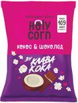 Holy Corn Кукуруза воздушная (попкорн) 50г "Кокос, шоколад" шт.