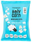 Holy Corn Кукуруза воздушная (попкорн) шт. (Морская соль)